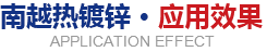 熱鍍鋅,熱鍍鋅鋼管,高明南越鋼結構制造有限公司