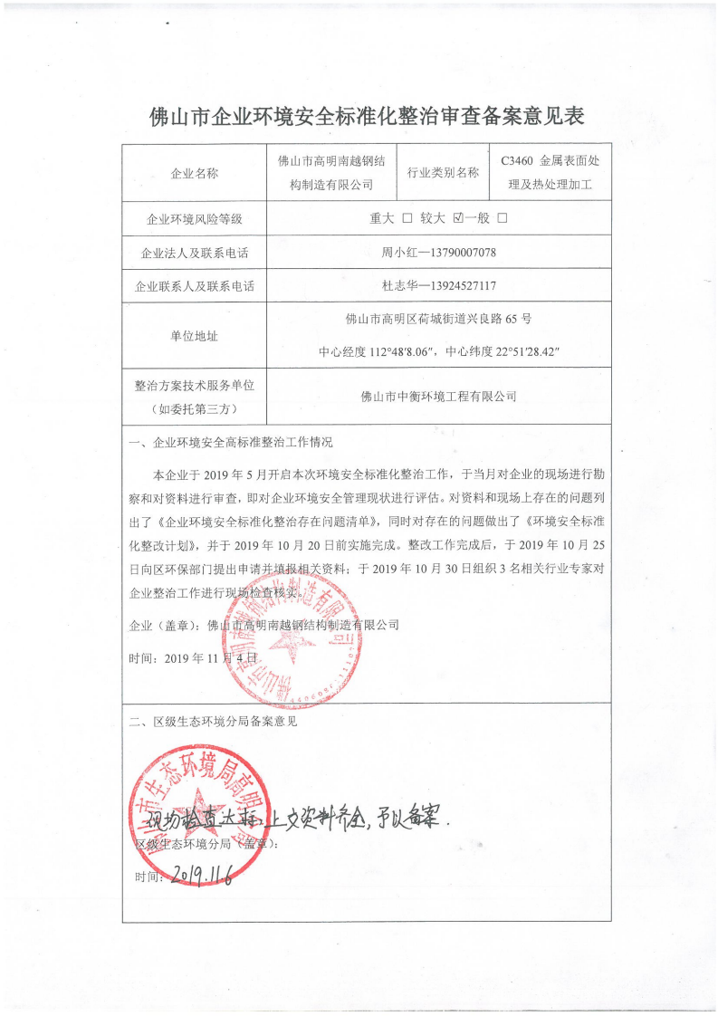 環保高標準化備案_00.png
